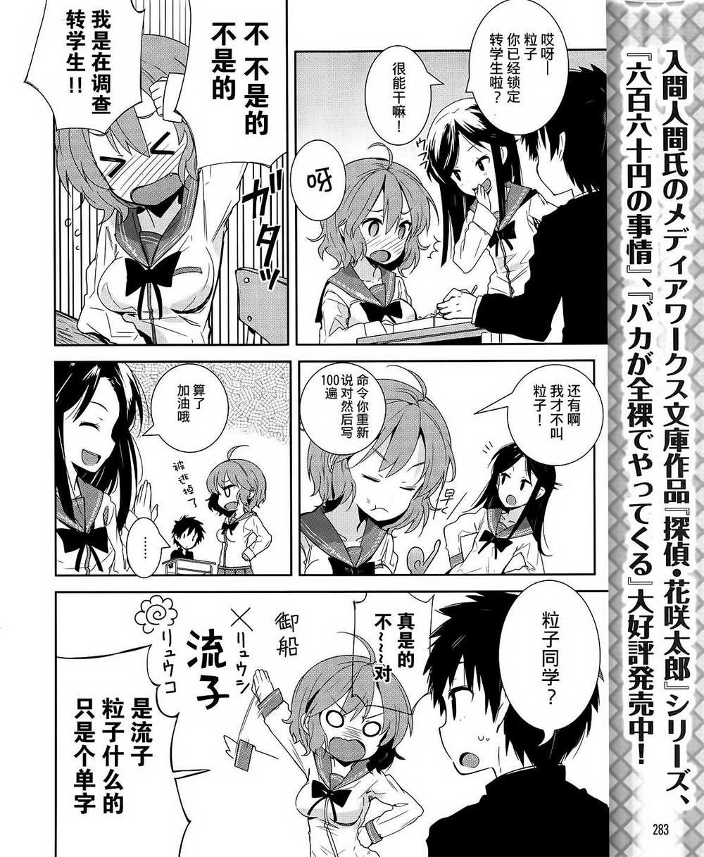 《电波女与青春男》漫画 04集