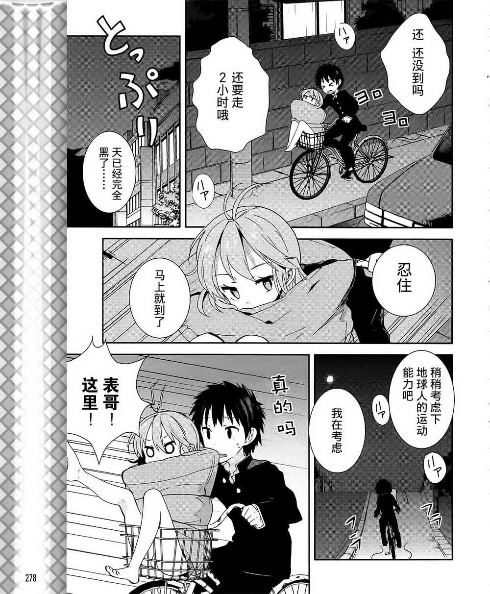 《电波女与青春男》漫画 04集