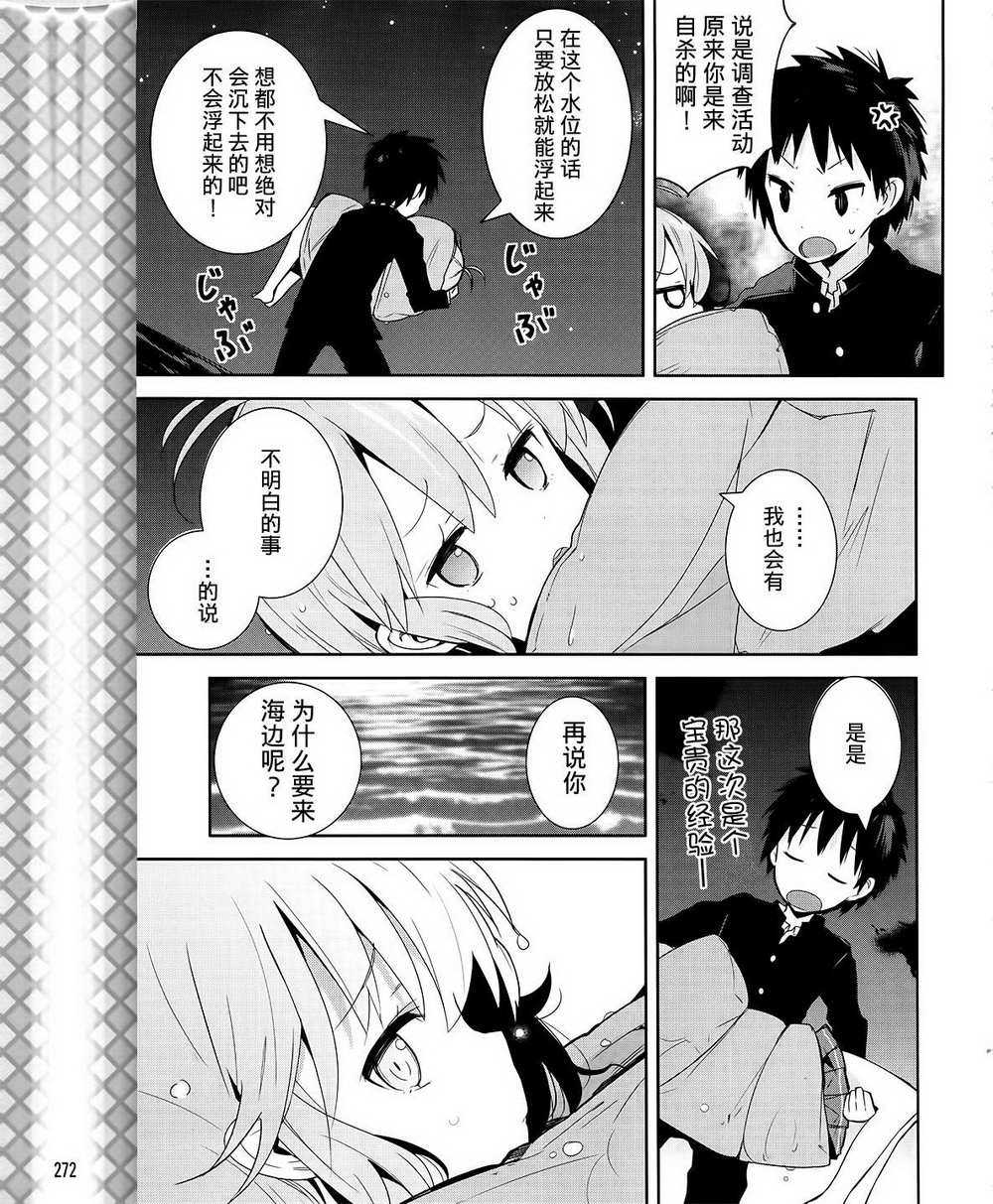 《电波女与青春男》漫画 04集