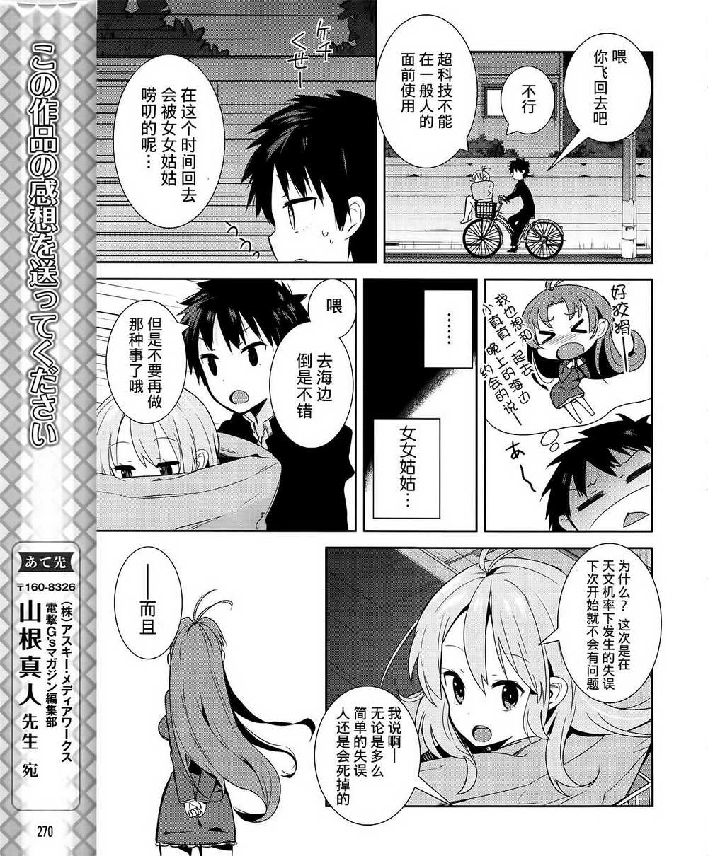 《电波女与青春男》漫画 04集