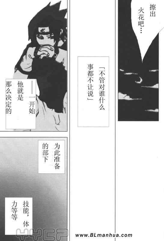 《【佐鸣】蜗牛的角》漫画 01集