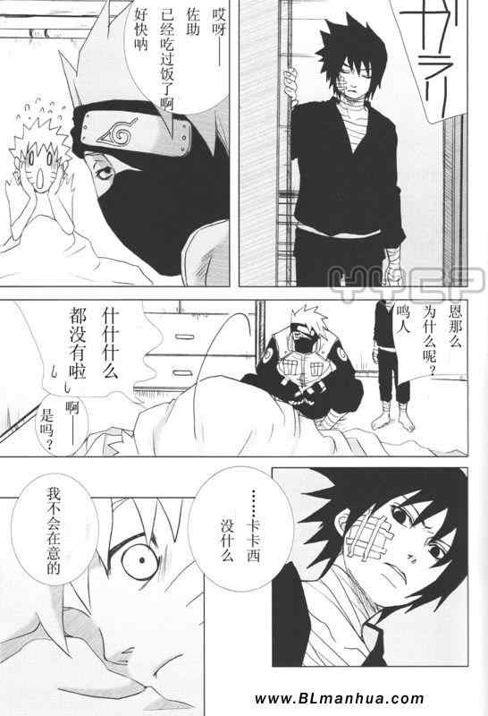 《【佐鸣】蜗牛的角》漫画 01集