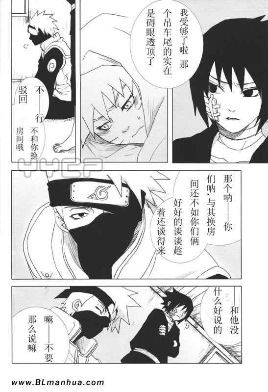 《【佐鸣】蜗牛的角》漫画 01集