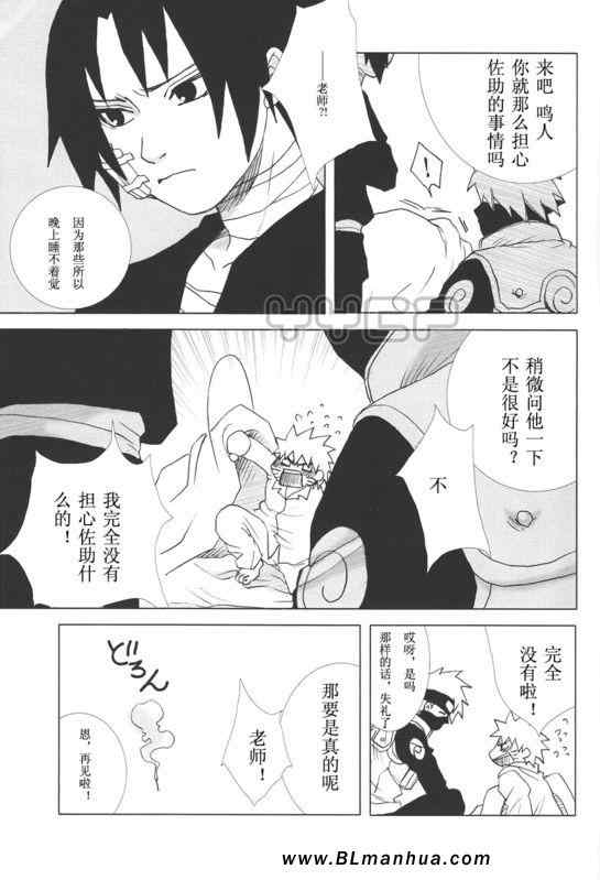 《【佐鸣】蜗牛的角》漫画 01集