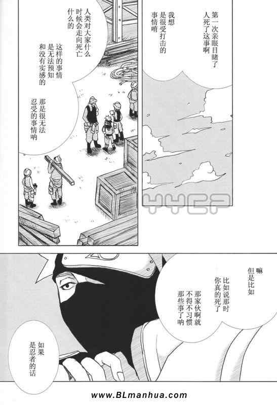 《【佐鸣】蜗牛的角》漫画 01集