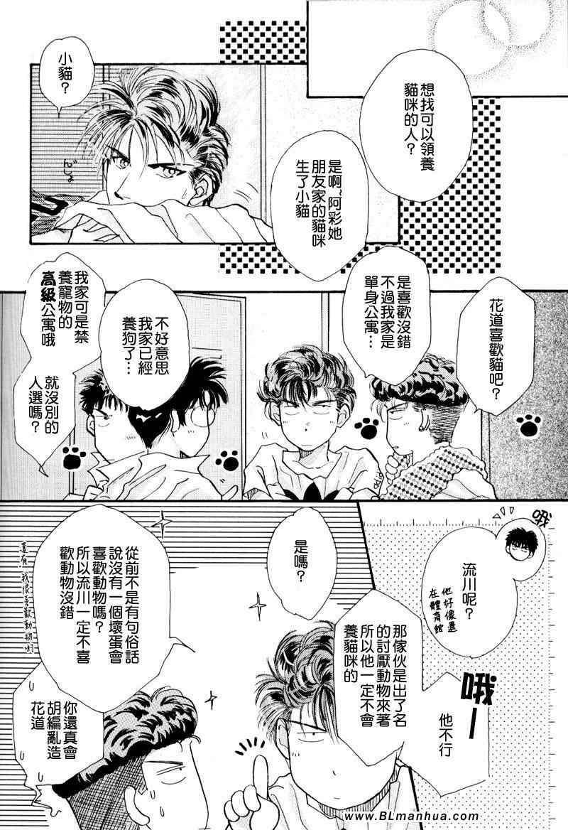 《不可思议猫奇潭》漫画 01集