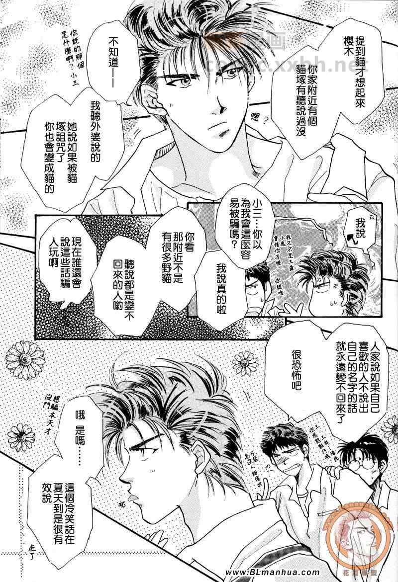 《不可思议猫奇潭》漫画 01集