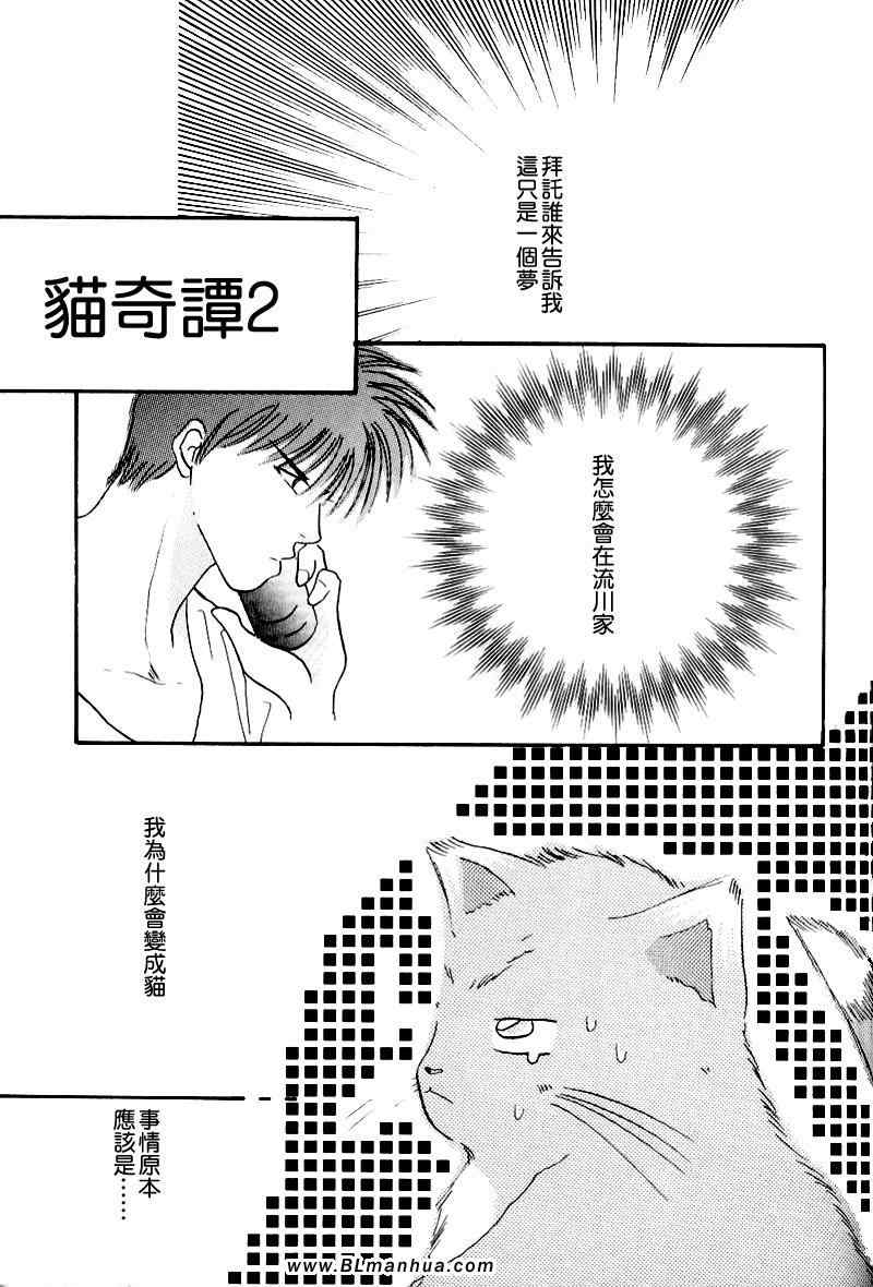 《不可思议猫奇潭》漫画 01集