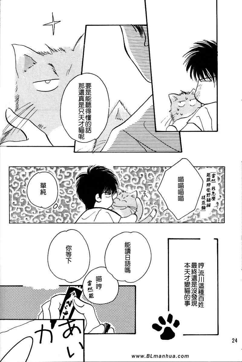 《不可思议猫奇潭》漫画 01集