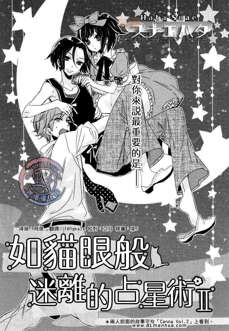 《如猫眼般 迷离的占星术》漫画 迷离的占星术 02集