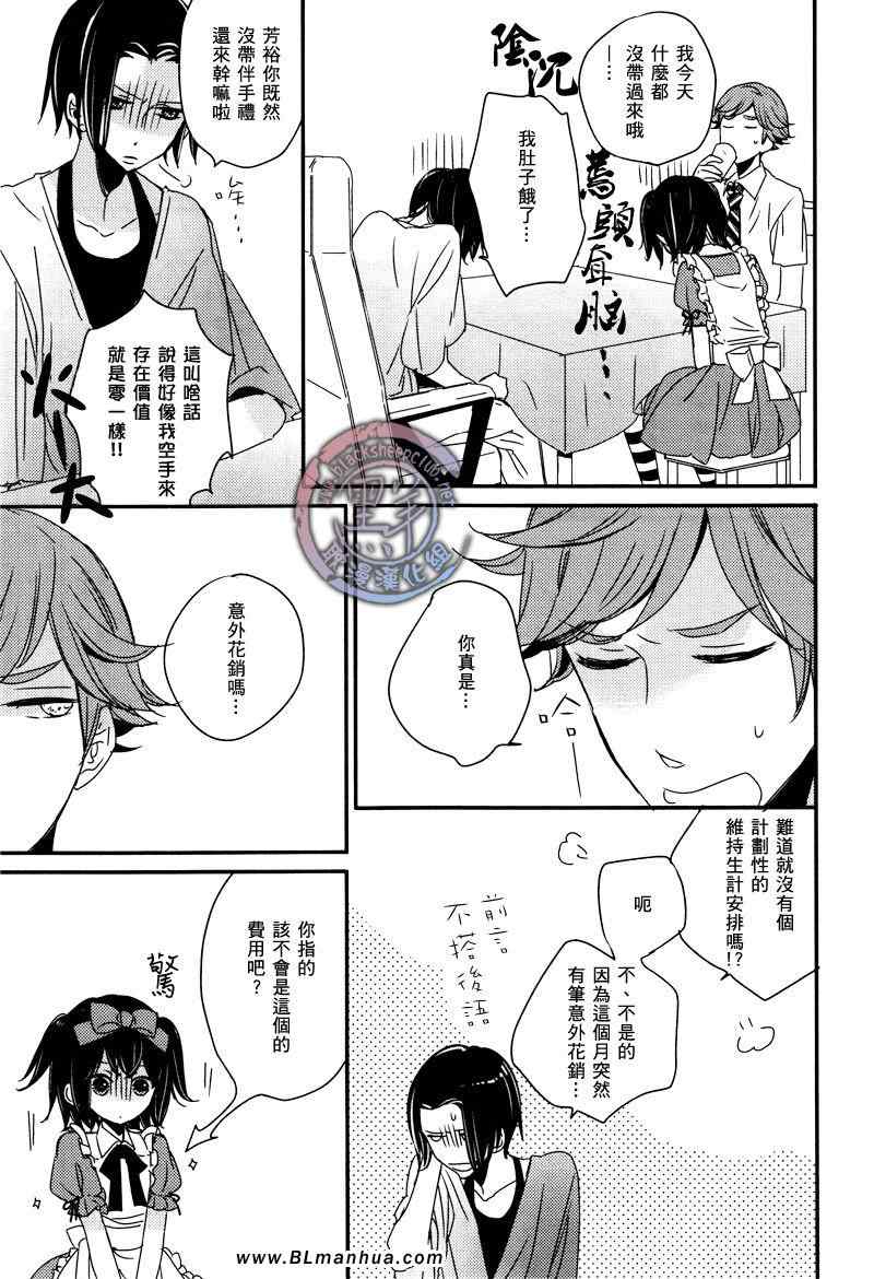 《如猫眼般 迷离的占星术》漫画 迷离的占星术 02集