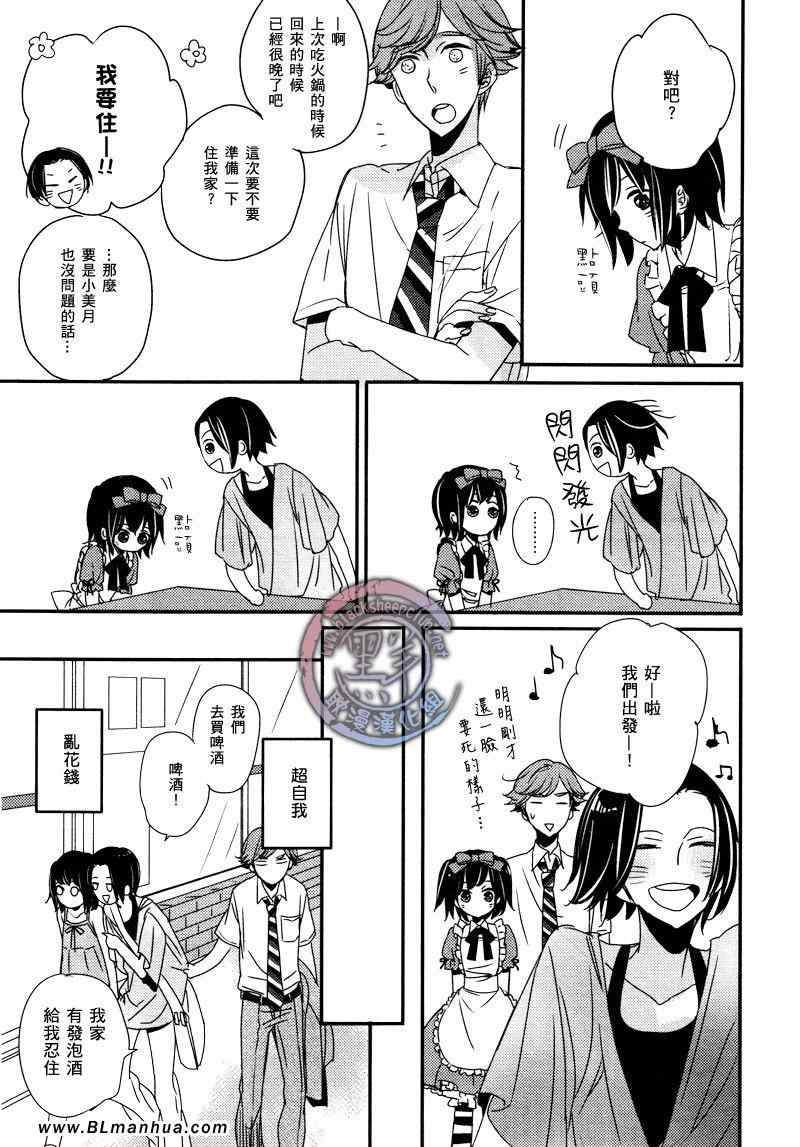 《如猫眼般 迷离的占星术》漫画 迷离的占星术 02集