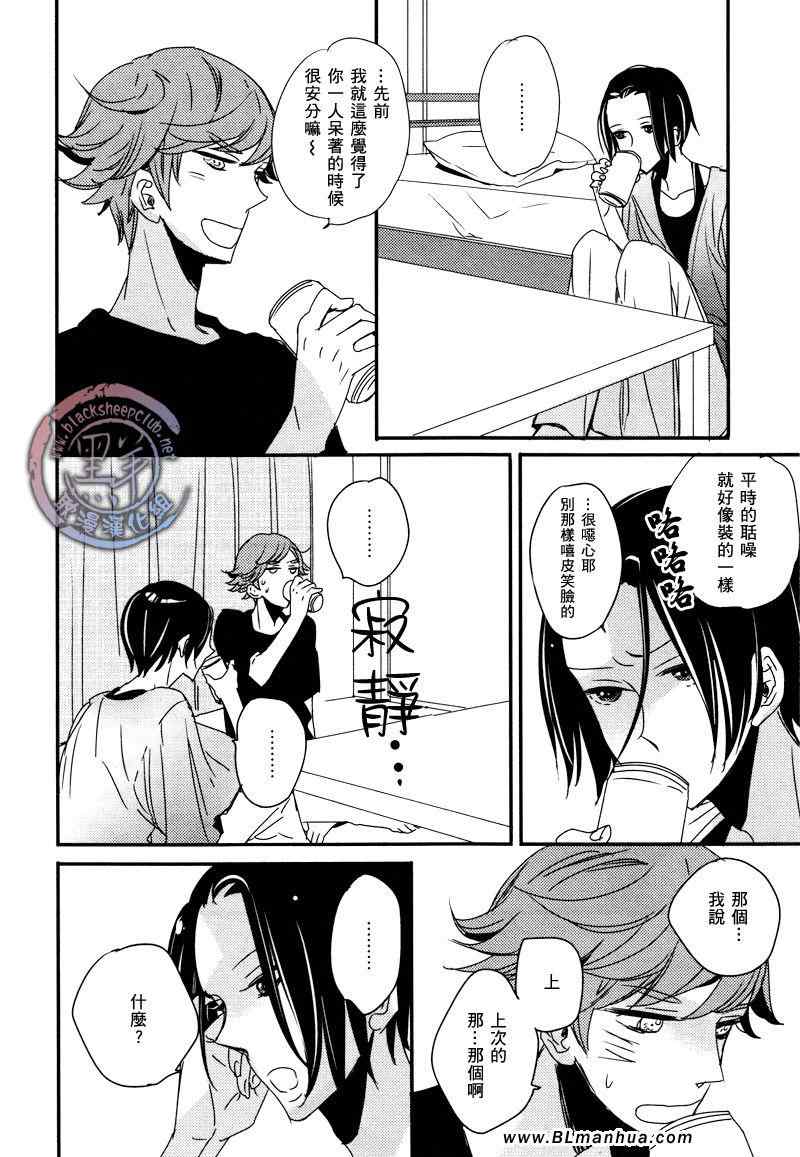 《如猫眼般 迷离的占星术》漫画 迷离的占星术 02集