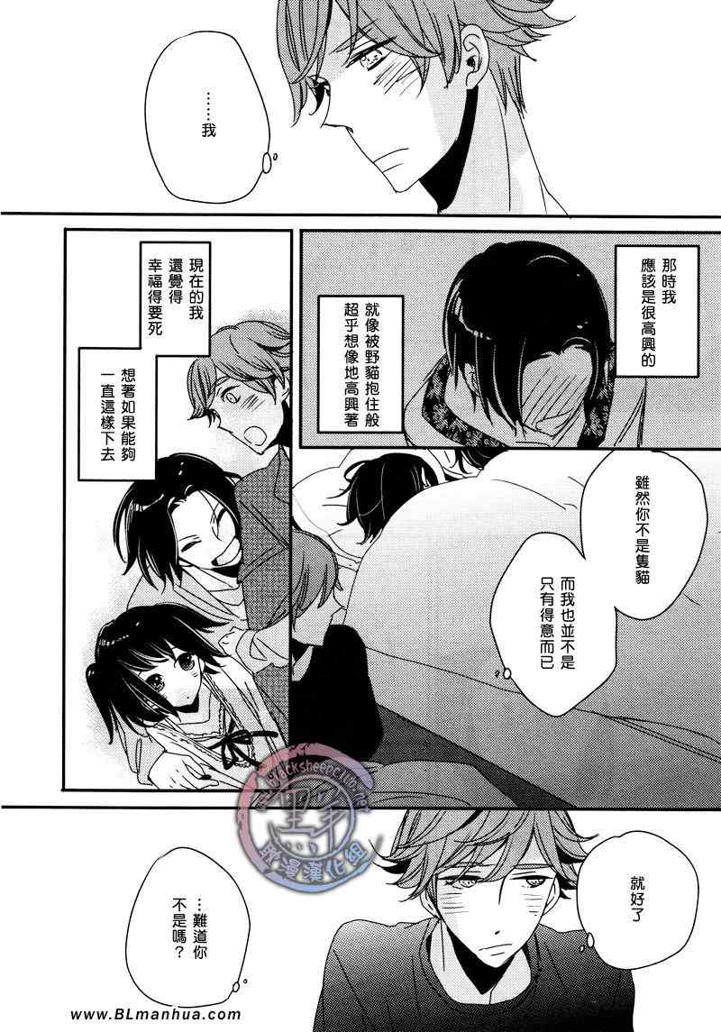 《如猫眼般 迷离的占星术》漫画 迷离的占星术 02集