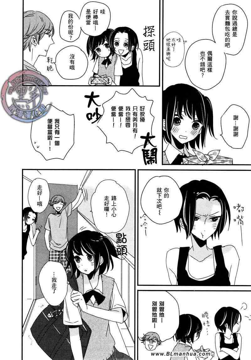 《如猫眼般 迷离的占星术》漫画 迷离的占星术 02集