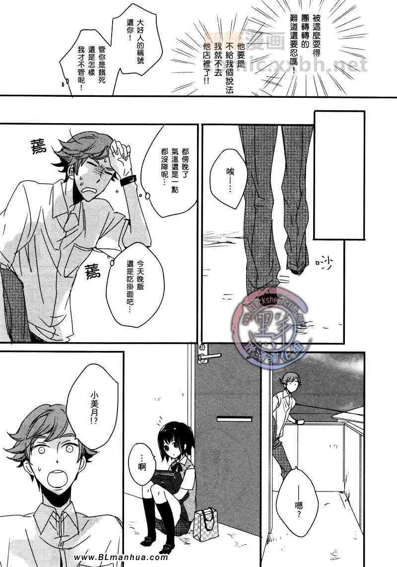 《如猫眼般 迷离的占星术》漫画 迷离的占星术 02集