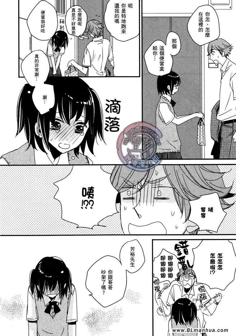 《如猫眼般 迷离的占星术》漫画 迷离的占星术 02集