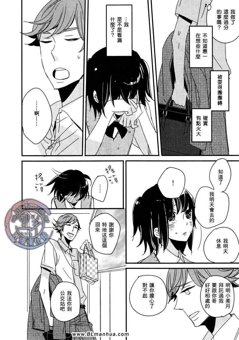 《如猫眼般 迷离的占星术》漫画 迷离的占星术 02集