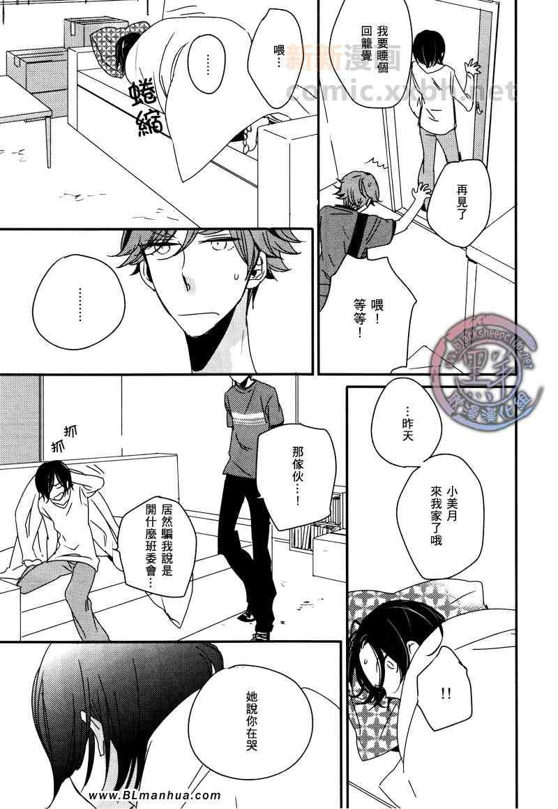 《如猫眼般 迷离的占星术》漫画 迷离的占星术 02集