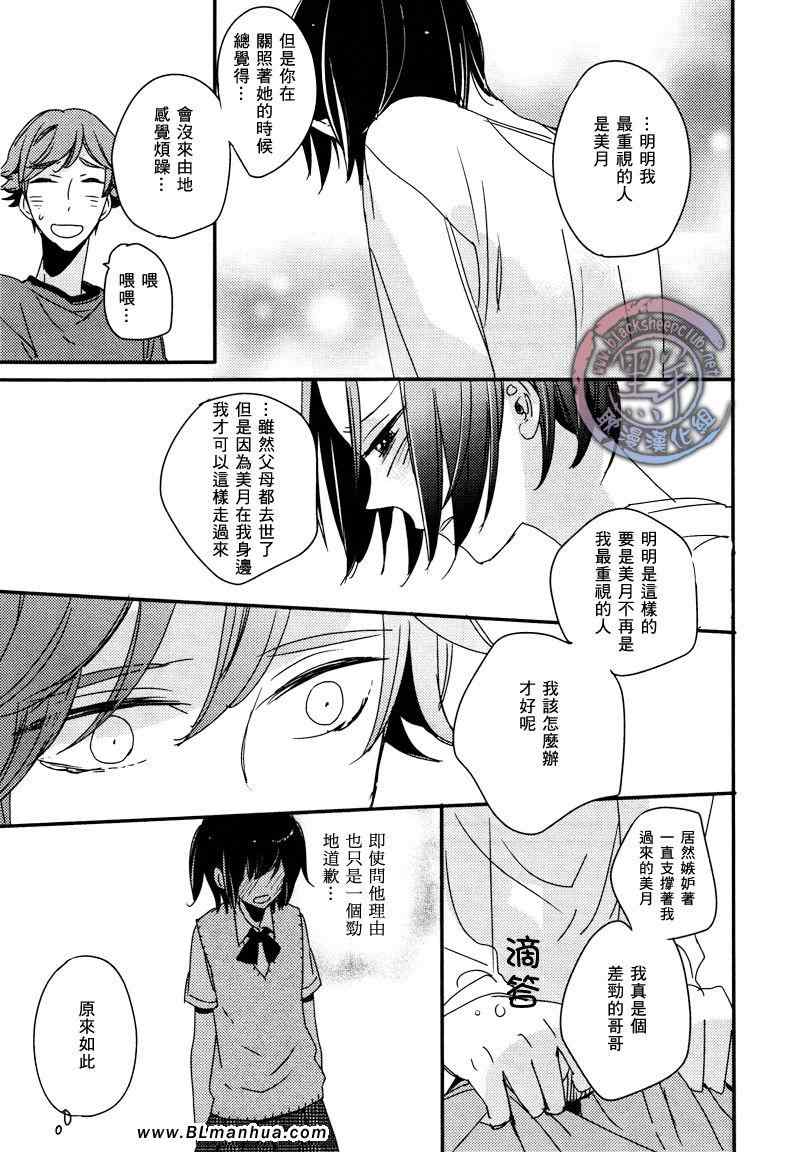 《如猫眼般 迷离的占星术》漫画 迷离的占星术 02集