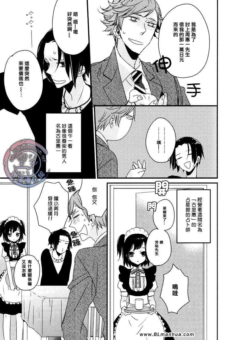 《如猫眼般 迷离的占星术》漫画 迷离的占星术 01集