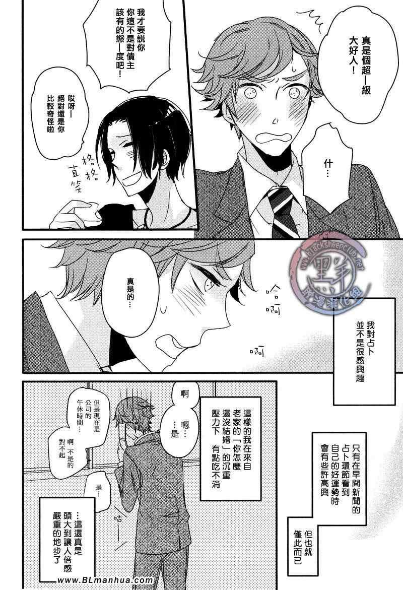 《如猫眼般 迷离的占星术》漫画 迷离的占星术 01集