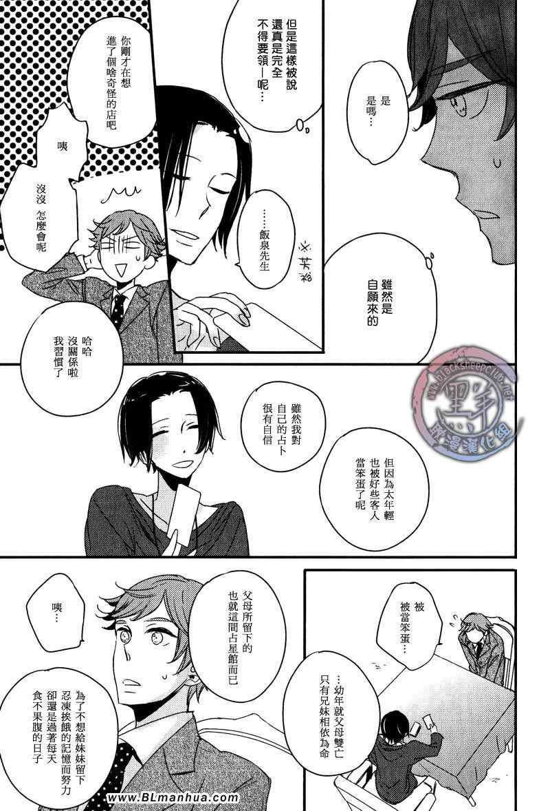 《如猫眼般 迷离的占星术》漫画 迷离的占星术 01集