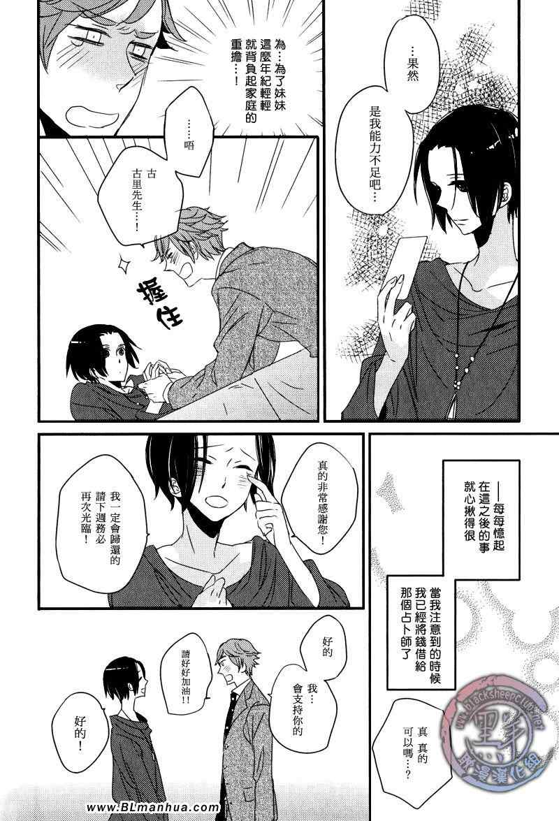 《如猫眼般 迷离的占星术》漫画 迷离的占星术 01集