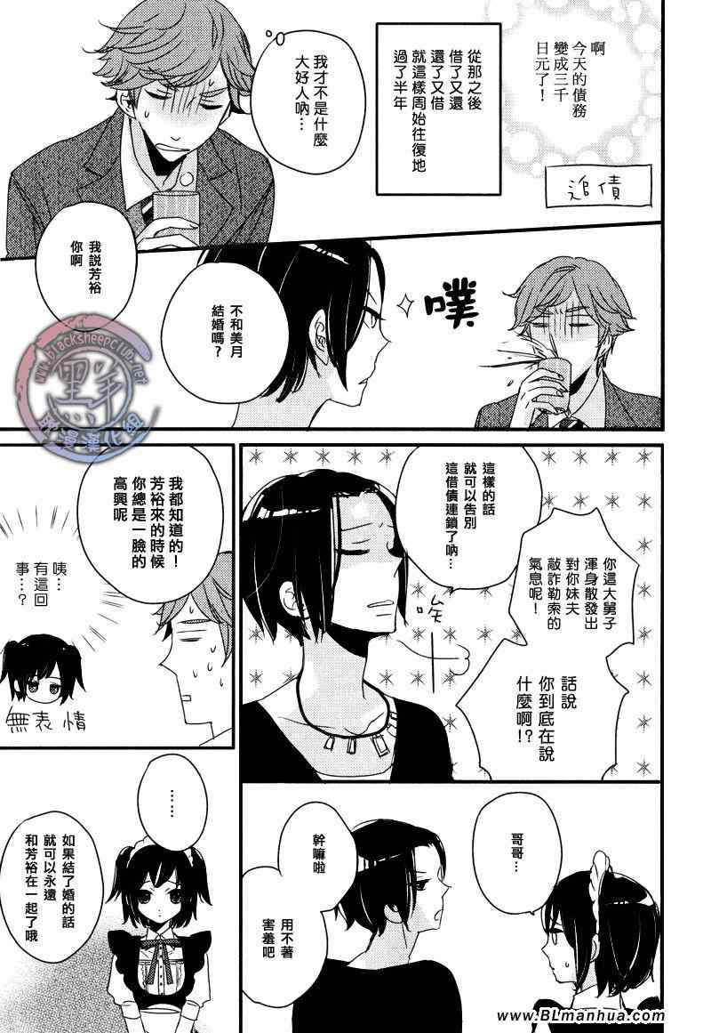 《如猫眼般 迷离的占星术》漫画 迷离的占星术 01集