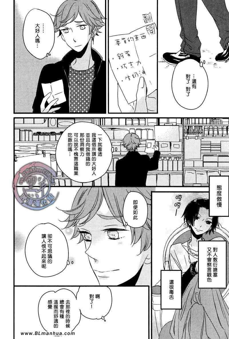 《如猫眼般 迷离的占星术》漫画 迷离的占星术 01集