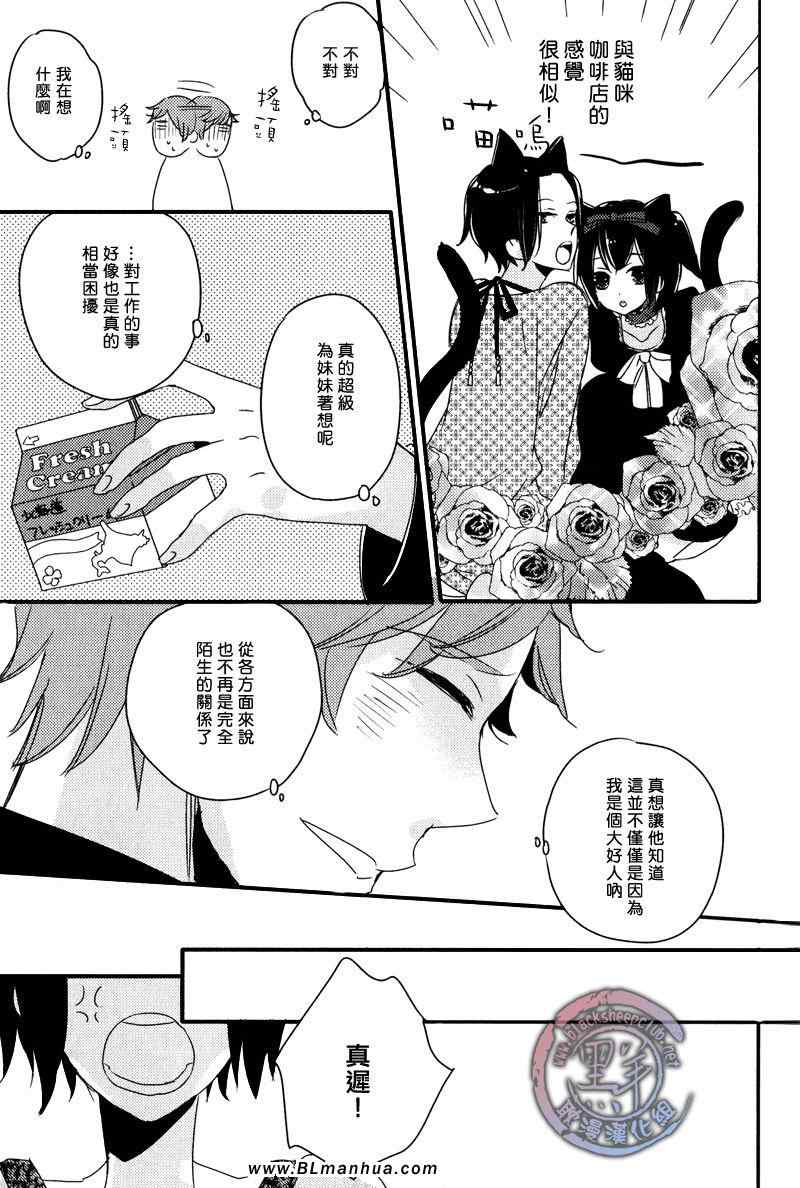 《如猫眼般 迷离的占星术》漫画 迷离的占星术 01集