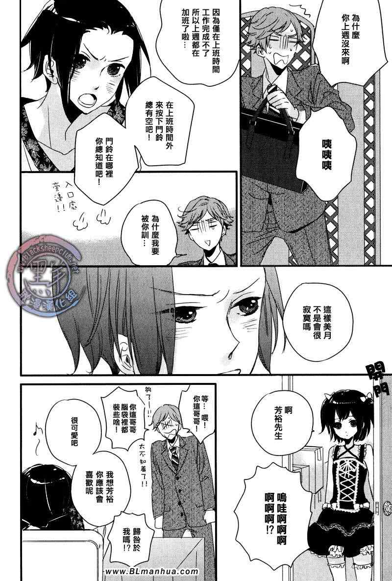 《如猫眼般 迷离的占星术》漫画 迷离的占星术 01集