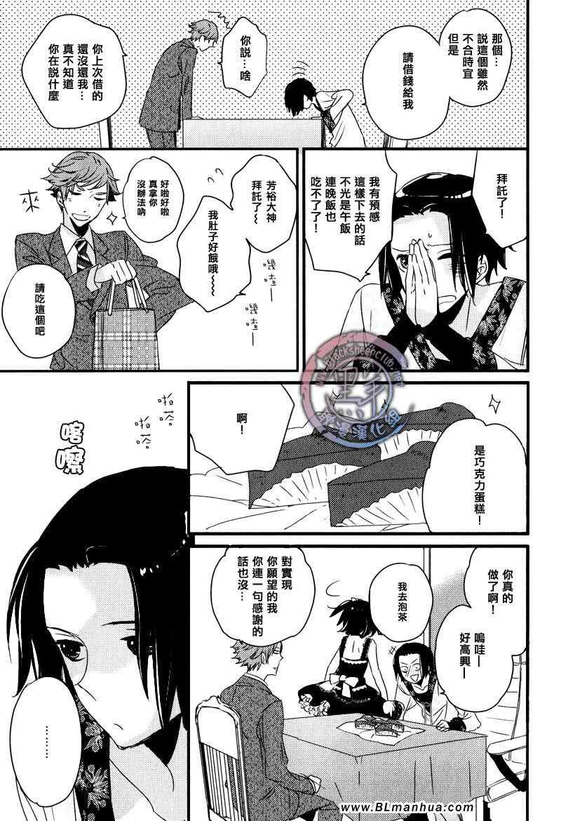 《如猫眼般 迷离的占星术》漫画 迷离的占星术 01集