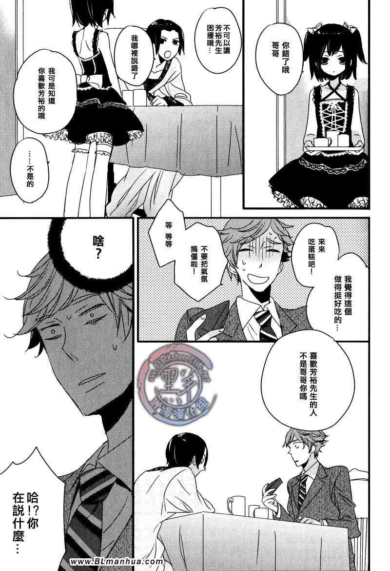 《如猫眼般 迷离的占星术》漫画 迷离的占星术 01集