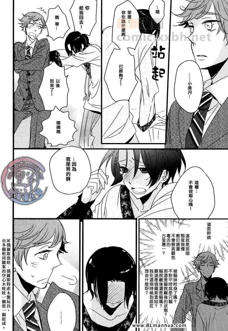 《如猫眼般 迷离的占星术》漫画 迷离的占星术 01集