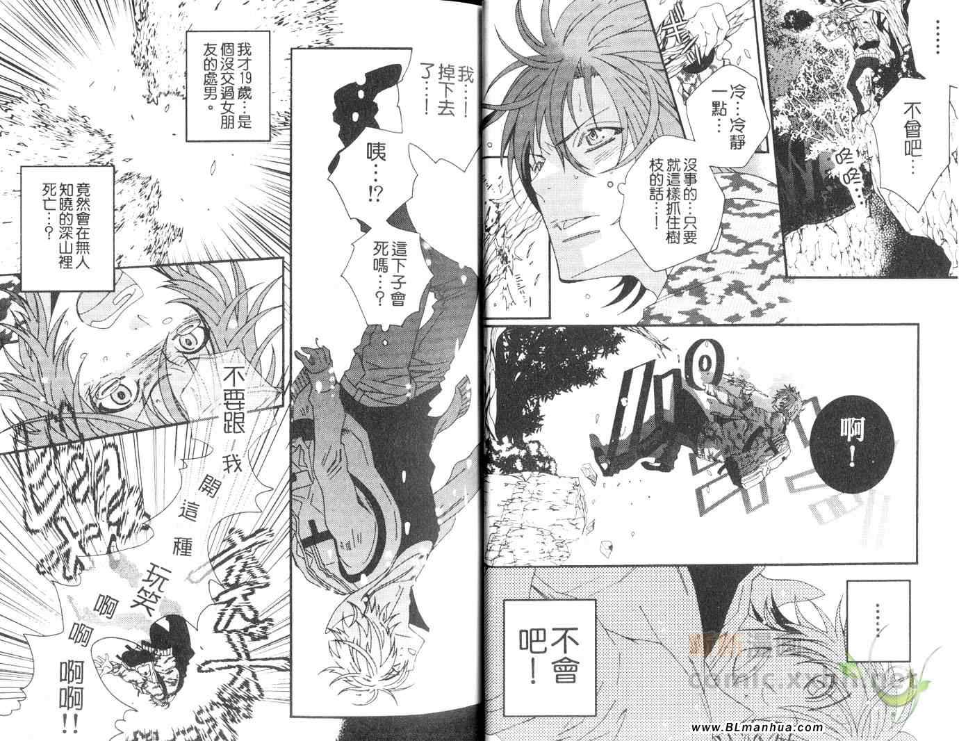 《深山奇缘》漫画 01卷