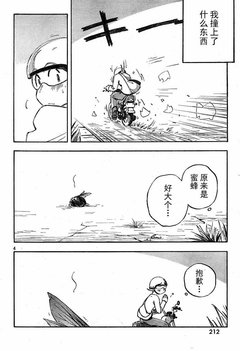 《蜜蜂故事》漫画 001集