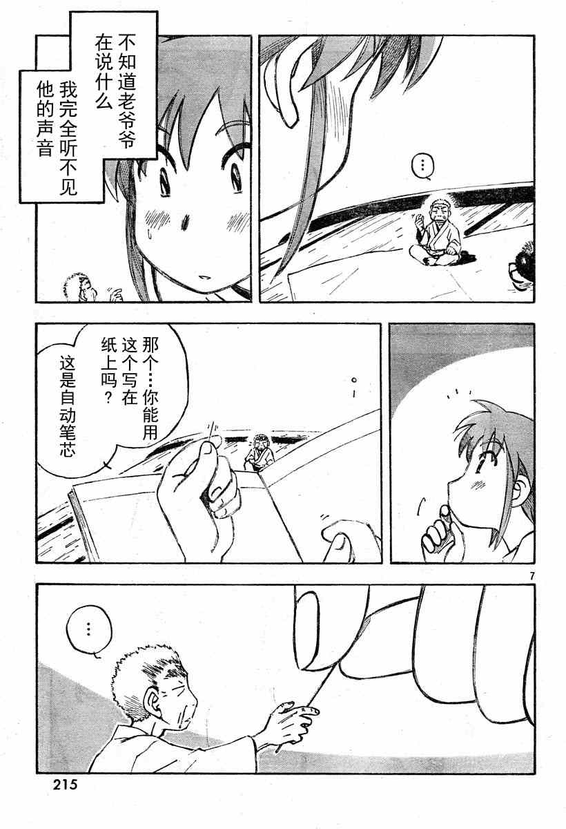 《蜜蜂故事》漫画 001集