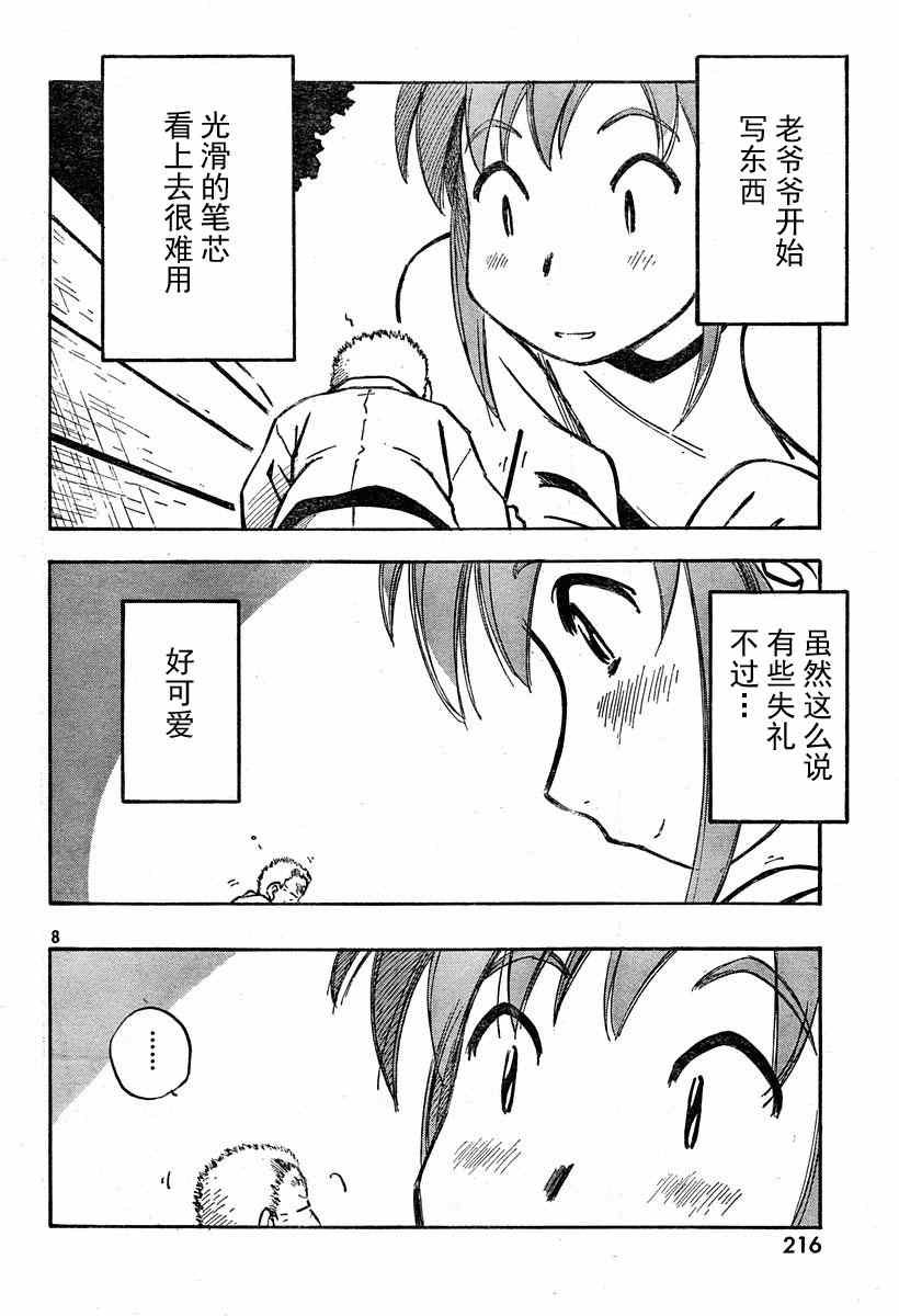 《蜜蜂故事》漫画 001集