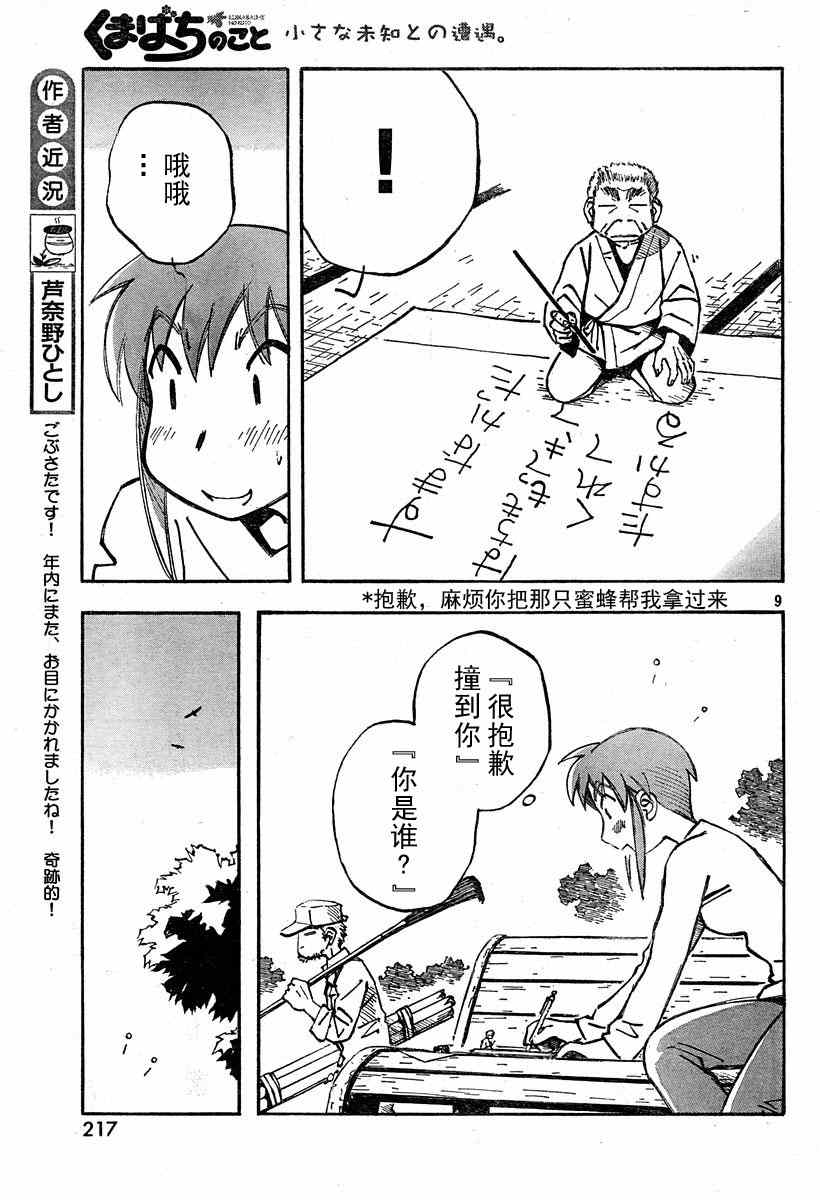 《蜜蜂故事》漫画 001集