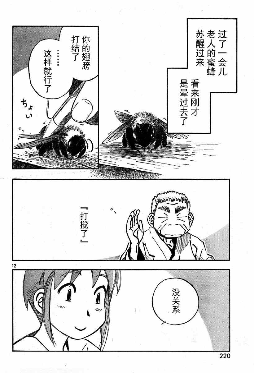 《蜜蜂故事》漫画 001集