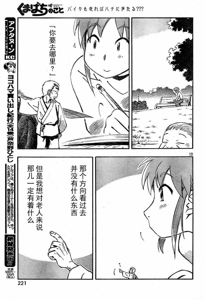 《蜜蜂故事》漫画 001集