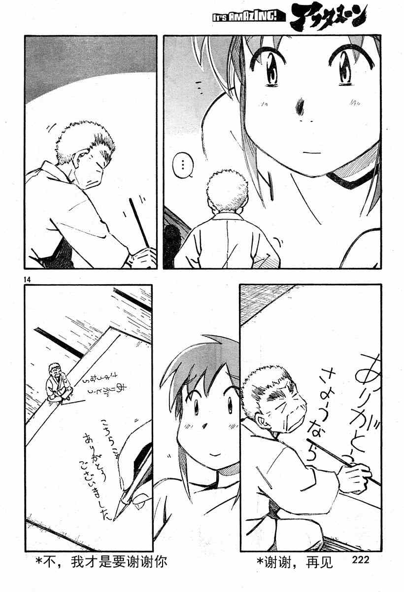 《蜜蜂故事》漫画 001集