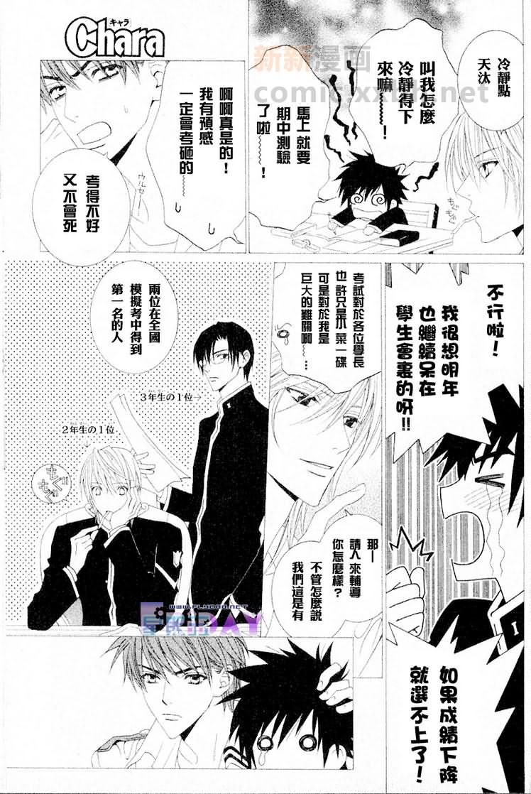 《透明少年》漫画 10集