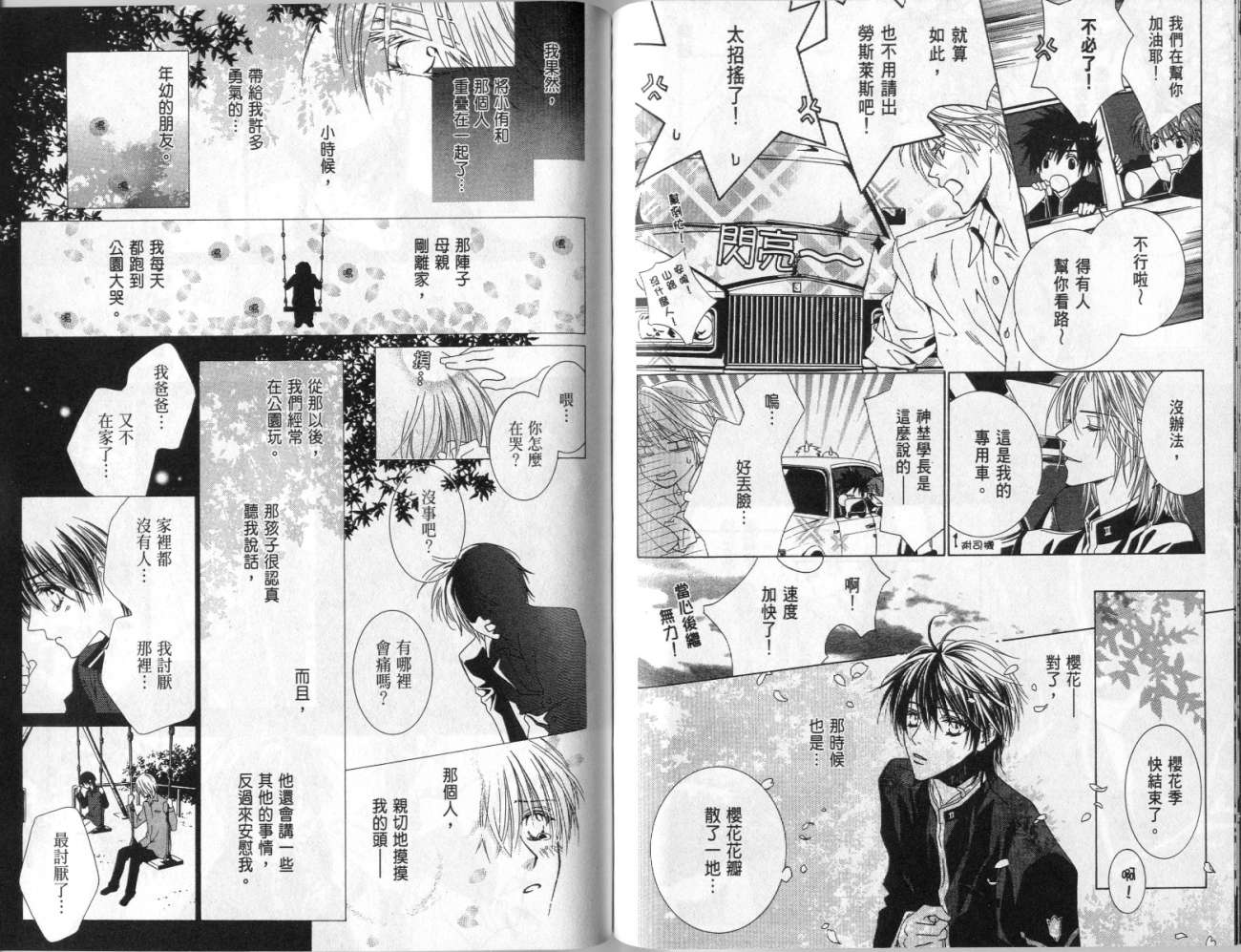 《透明少年》漫画 01卷