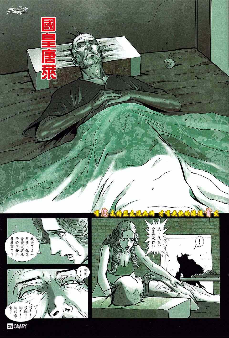 《疤面战盔》漫画 007卷