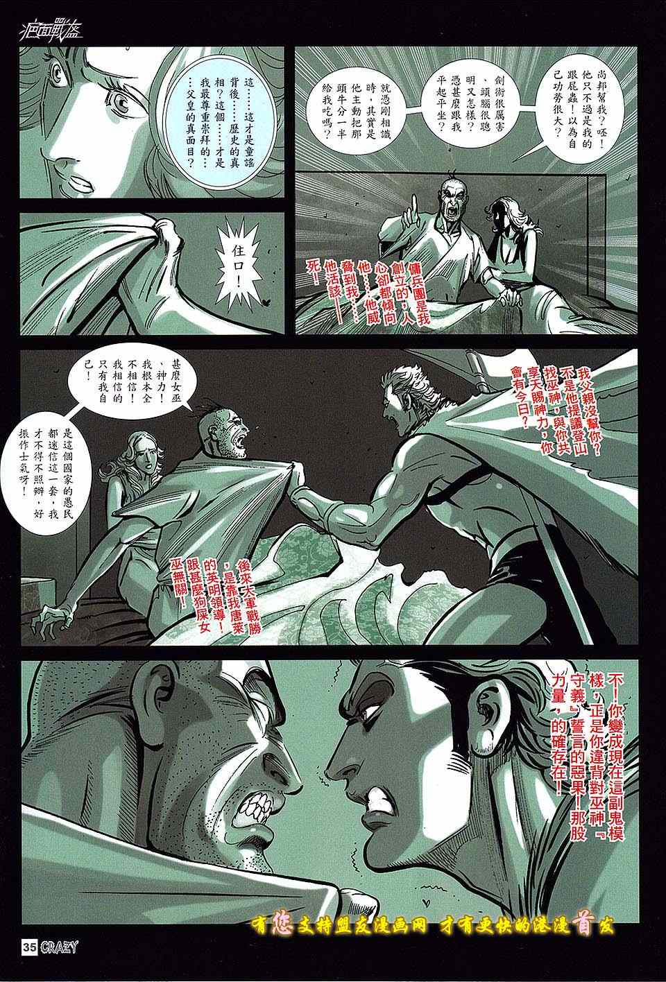 《疤面战盔》漫画 007卷