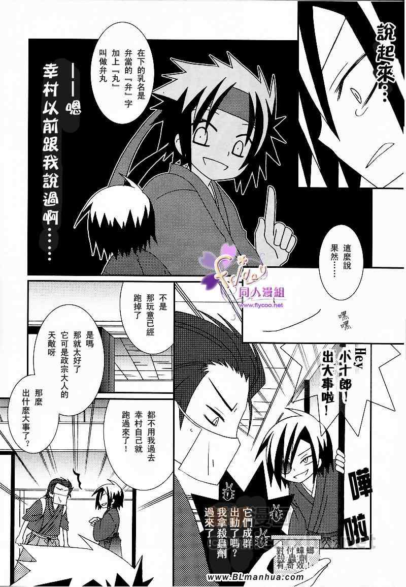 《伊达与弁丸与真田与梵天丸》漫画 伊达与弁丸 01集