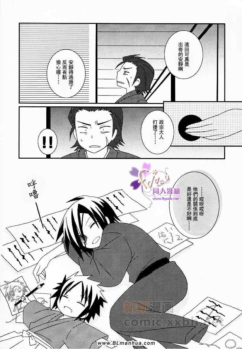 《伊达与弁丸与真田与梵天丸》漫画 伊达与弁丸 01集