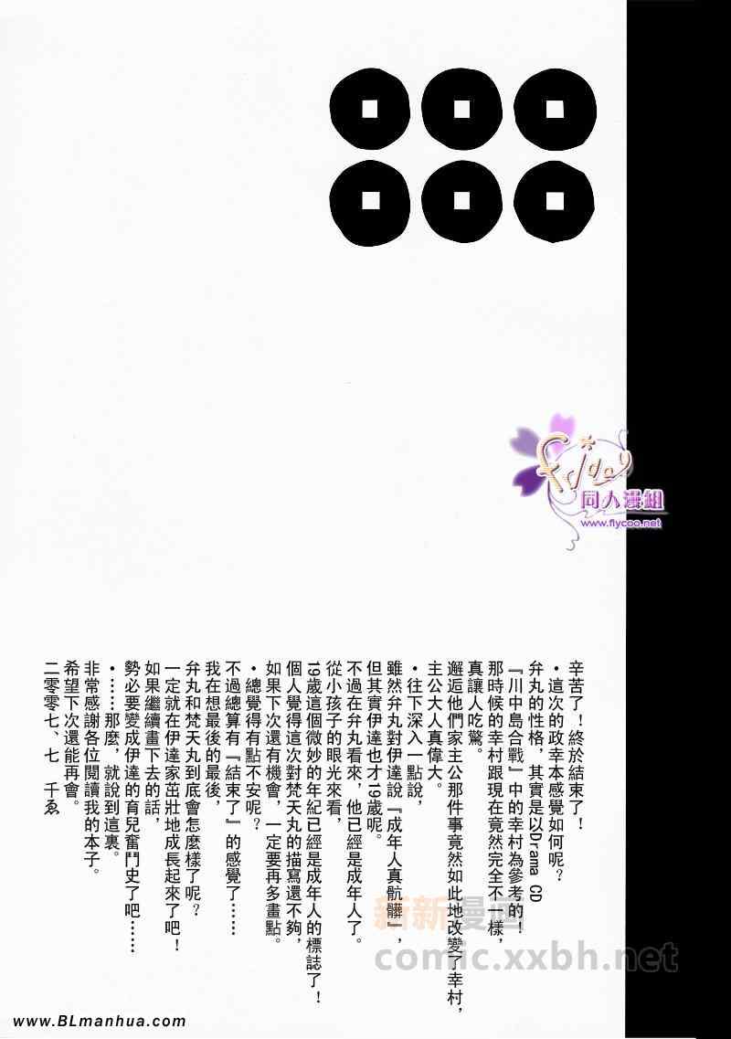 《伊达与弁丸与真田与梵天丸》漫画 伊达与弁丸 01集